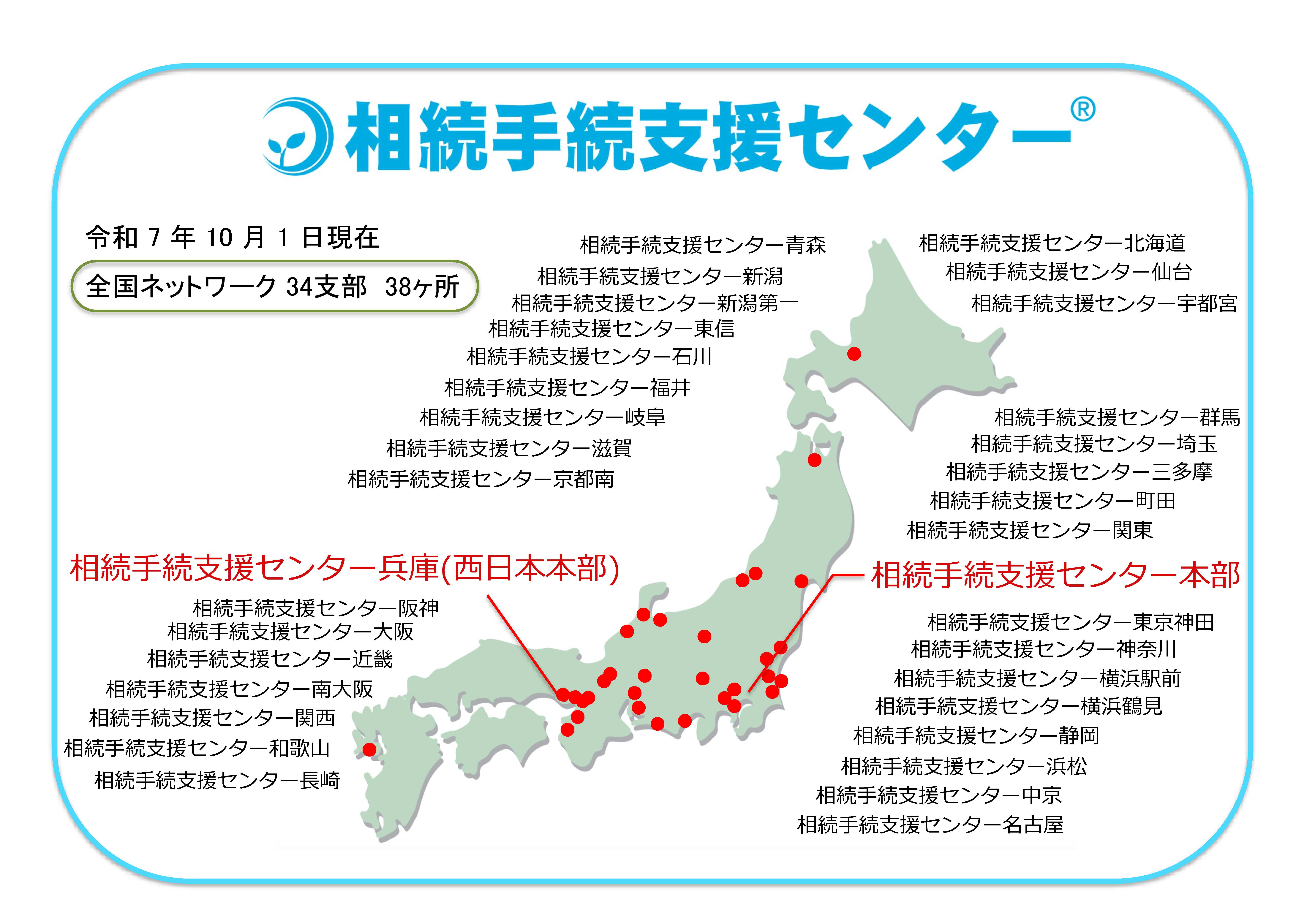 相続手続支援センター全国地図